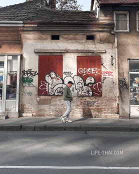 Улицы Белграда, Сербия